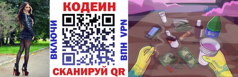 Кодеин Purple Drank  Волжск 